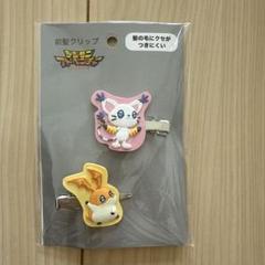 デジモン サンキューマート 前髪クリップ