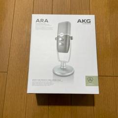 【未使用】AKG ARA USBコンデンサーマイク AKG Ara | プロフェッショナル・2パターンUSBコンデンサー
