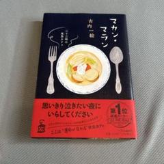 マカン・マラン