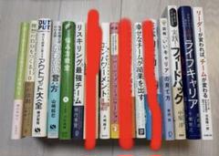 自己啓発　ビジネス　恋愛　仕事　コミュニケーション　お金　26冊まとめ売り 自己啓発 ビジネス 恋愛 仕事 コミュニケーション お金 26冊