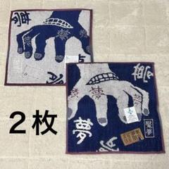 鬼滅の刃　魘夢　ハンドタオル　２枚
