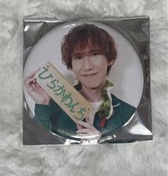 平川大輔 ひらかわんち 缶バッジ アクスタ アクキー 平川大輔 ひらかわんち 缶バッジ アクスタ アクキー