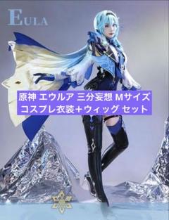 Amazon.co.jp: [エアーズCOS] 原神 Eula 优菈 ユーラ エウルア