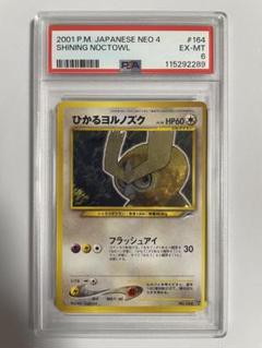 ひかるヨルノズク　PSA9 毘沙門天正直屋出品 2025年最新】ひかるヨルノズク psa9の人気アイテム - メルカリ