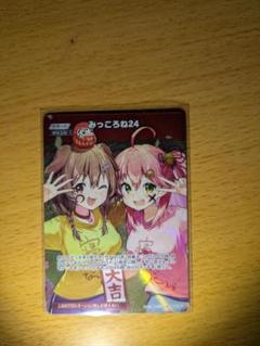 SEC】hBP02-084 みっころね24 | hololive OFFICIAL CARD GAME