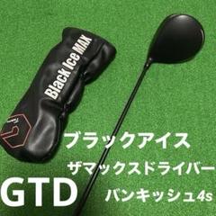 2025年最新】gtd black ice maxの人気アイテム - メルカリ