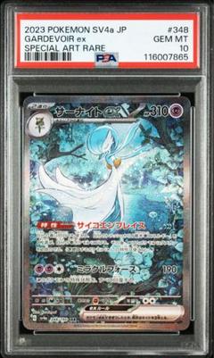 PSA10】サーナイトex SAR 348/190 - メルカリ