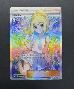 ポケモンカードゲーム がんばリーリエ sr アジア 中国語版 正規