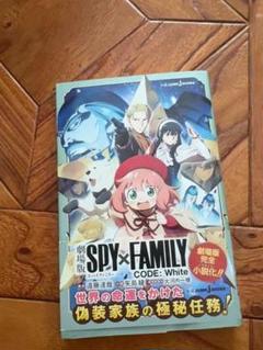 劇場版 SPY×FAMILY CODE: White