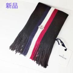 新品タグ付✨MONCLER モンクレール マフラー メンズストール 黒 ブラック 341013487_9.jpg