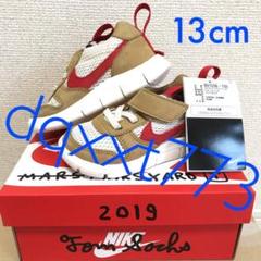 NIKE MARS YARD TD TOM SACHS 13cm