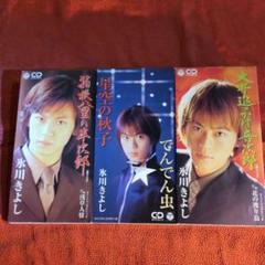 レア 非売品 氷川きよし 箱根八里の半次郎　告知ポスター B2サイズ 箱根八里の半次郎 氷川きよし初期名曲集 - メルカリ