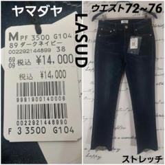 ヤマダヤ LASUD タグ付き新品 9号M ストレッチ カットオフ