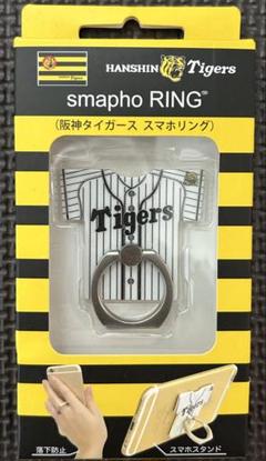 阪神タイガース smapho RING スマホリング