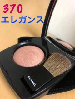 【シャネル】ジュ コントゥラスト 370 エレガンス