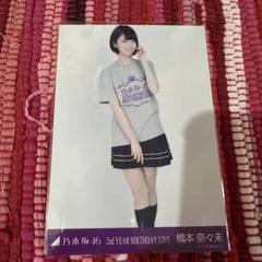 乃木坂46 橋本奈々未 生写真 2014.March-Ⅱ ナース ヒキ m56051155409_1.jpg?1717159747