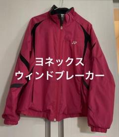【ヨネックス／YONEX】 ウィンドブレーカー　ピンク　Mサイズ