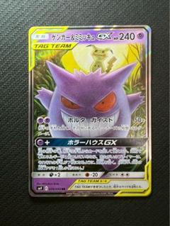 2025年最新】ポケモンカード ゲンガー&ミミッキュgxの人気