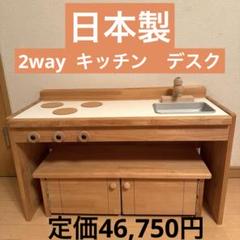 【中古】ワイドtype★pap&mam★キッズデスク＆おままごとキッチン Amazon | ままごとキッチン＆デスク【A800】pap&mam | セット