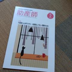 助産師 2024年2月号