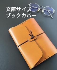 姫路レザー　文庫サイズ　ブックカバー　キャメル
