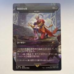 MTG 日本語【無慈悲】foil ULG 英)無慈悲 / No Mercy【ULG】 【Foil】 No.056｜MtG通販サイト