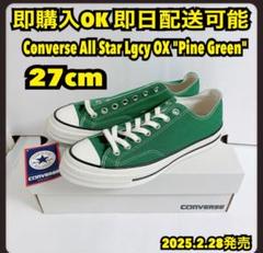 27cm コンバース オールスター レガシー OX パイングリーン