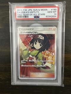 2025年最新】エリかのおもてなし sr psa10の人気アイテム - メルカリ