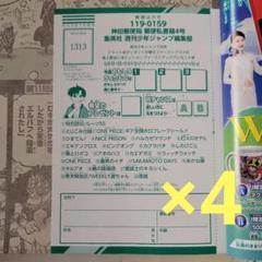 ジャンプ　1992 7　芸魔団未開封、アンケートハガキ付き 送料無料☆週刊少年ジャンプ 2025年 34号 アンケートハガキ× 4枚