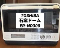 【新品未使用】東芝 石窯ドーム 天板 ２枚セット TOSHIBA 東芝 石窯ドーム オーブン 角皿 2枚 焼網｜Yahoo!フリマ（旧