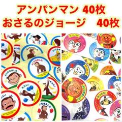 アンパンマン 、おさるのジョージ ごほうびシール 大きいサイズ