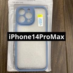 iPhone14ProMax用 ケース 背面マットタイプ 指紋防止
