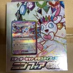 【最安値】スターターセット ソウブレイズex1 ニンフィアex2 スターターセット ソウブレイズex2個、ニンフィアex1個 - メルカリ