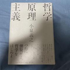 哲学原理主義