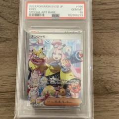 ナンジャモsar PSA10