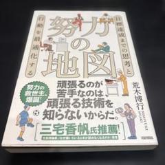 努力の地図