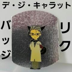 2025年最新】デジキャラット ピンズの人気アイテム - メルカリ
