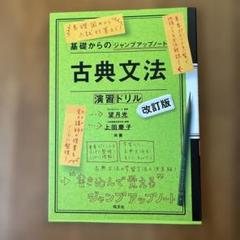 古典文法・演習ドリル