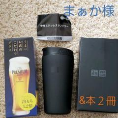 ステンレスタンブラー、ビールグラスのセット