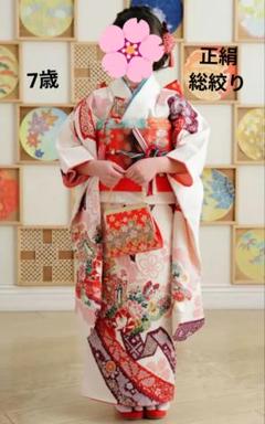 七五三 高級着物 総絞り 帯セット　髪飾り小物付き 7歳 七五三 7歳 正絹 総絞り 着物 セット 女の子 *c14