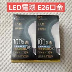 LED電球 E26口金 2個 100w 昼白色 人感センサー 明暗センサー