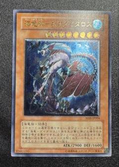海竜神ネオダイダロス/海竜族/遊戯王カード/ レリーフ