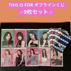 2025年最新】TWICEくじの人気アイテム - メルカリ