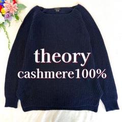 1回のみの着用　theory カシミヤ100% ニットキャップ 1回のみの着用 theory カシミヤ100% ニットキャップ
