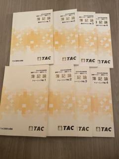 TAC 簿記論 2024年合格目標　税理士講座