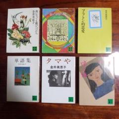 金井美恵子講談社文庫6冊セットです。 金井美恵子講談社文庫6冊セットです。 - メルカリ