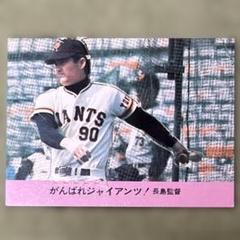 レア！！不二家野球キャラメル長嶋茂雄 ルーキーブロマイド