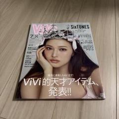 16冊‼️ViVi まとめ売り ViVi 2023年7月号通常版 表紙:ViViモデル 付録:ViViモデル全員