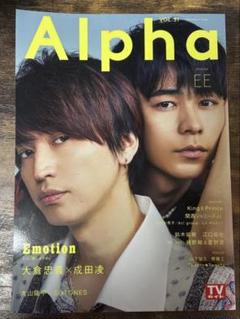 TVガイドAlpha VOL.31 特集 Emotion
