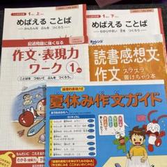 Benesse - 未使用　作文チャレンジ　4年生 1年分　作文・表現講座　ベネッセ　勉強　ワーク 2025年最新】作文チャレンジの人気アイテム - メルカリ